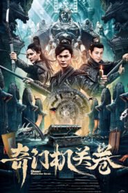 Qimen Mechanism Volume (2025) Full Movie Download 720p 1080p HD | Watch Online Free